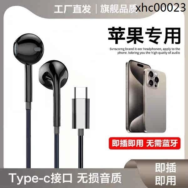 熱銷· 適用蘋果帶線耳機iPhone15/14/13Pro max有線入耳式原裝正品typec