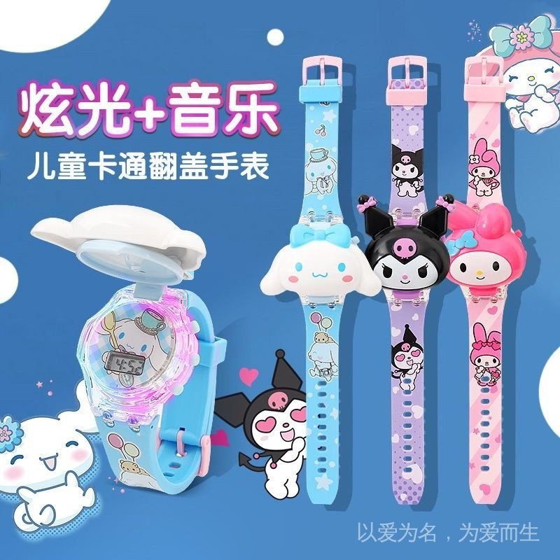 三麗鷗兒童手錶 美樂蒂手錶 庫洛米卡通電子錶 玉桂狗幼兒玩具投影手錶 玩具手錶