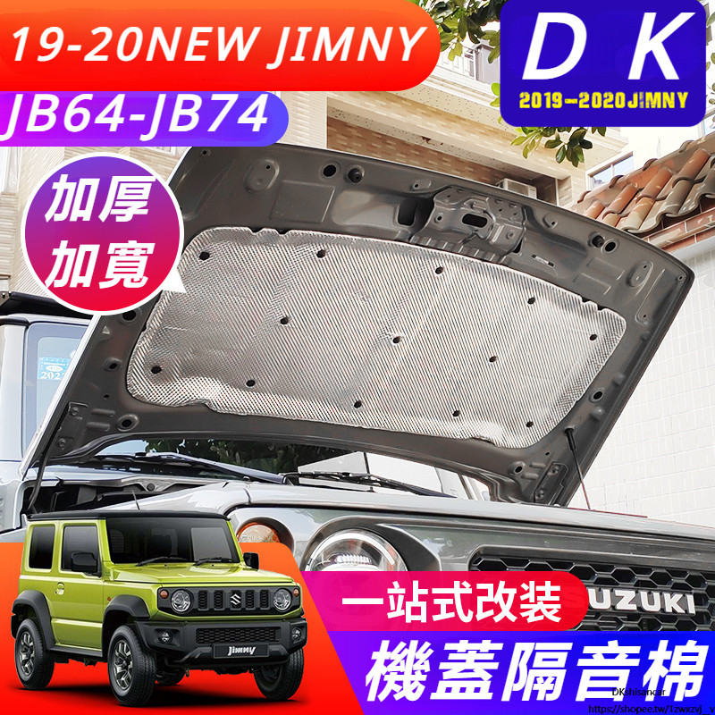 Suzuki JIMNY JB43 JB74 改裝 配件 引擎蓋隔熱 機蓋隔音棉 汽車用品