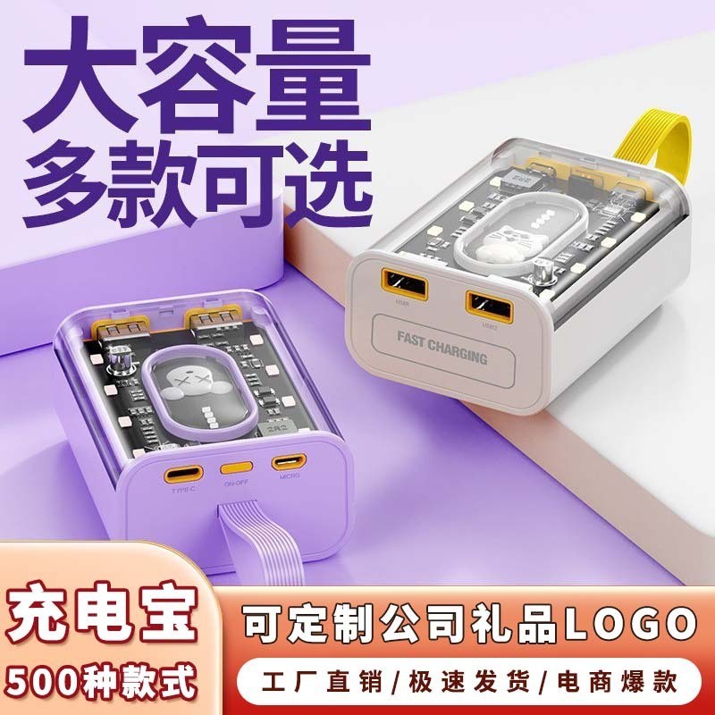 【台灣出貨】新款機甲透明自帶線充電寶小夜燈照明便攜式便捷移動電源20000mAh行動電源華為蘋果安卓小米手機