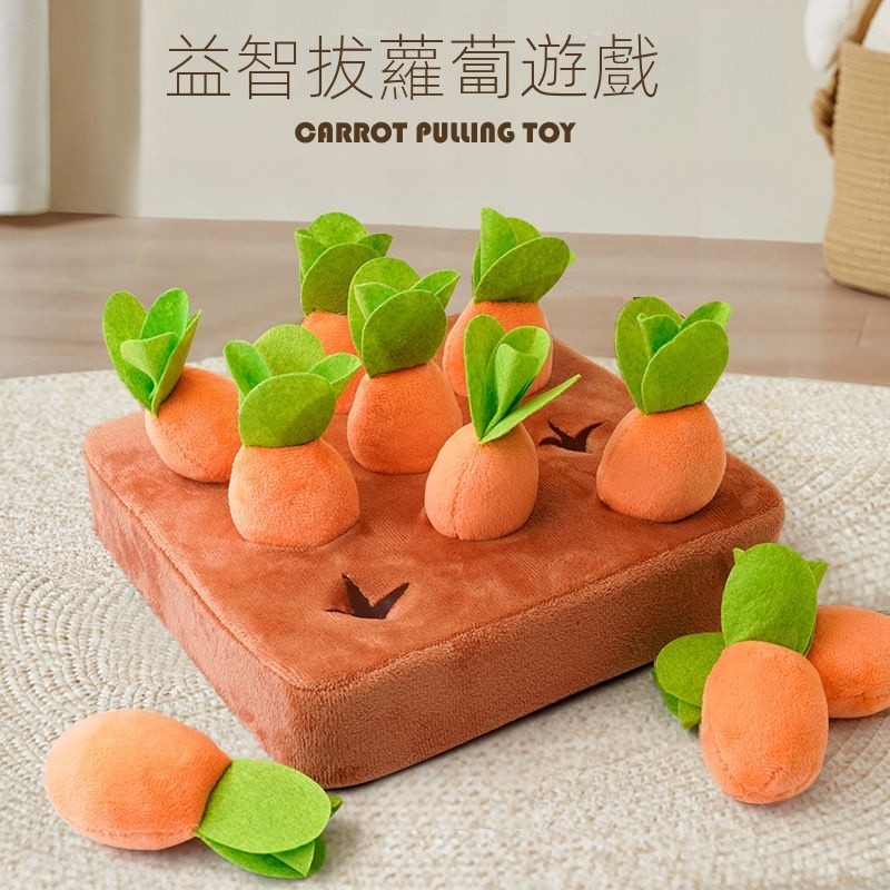 【台灣出貨】 寵物嗅墊 蘿蔔玩具 嗅聞玩具 拔蘿蔔玩具 寵物益智玩具 紅蘿蔔玩具 狗益智玩具 拔蘿蔔寵物玩具 狗拔蘿蔔