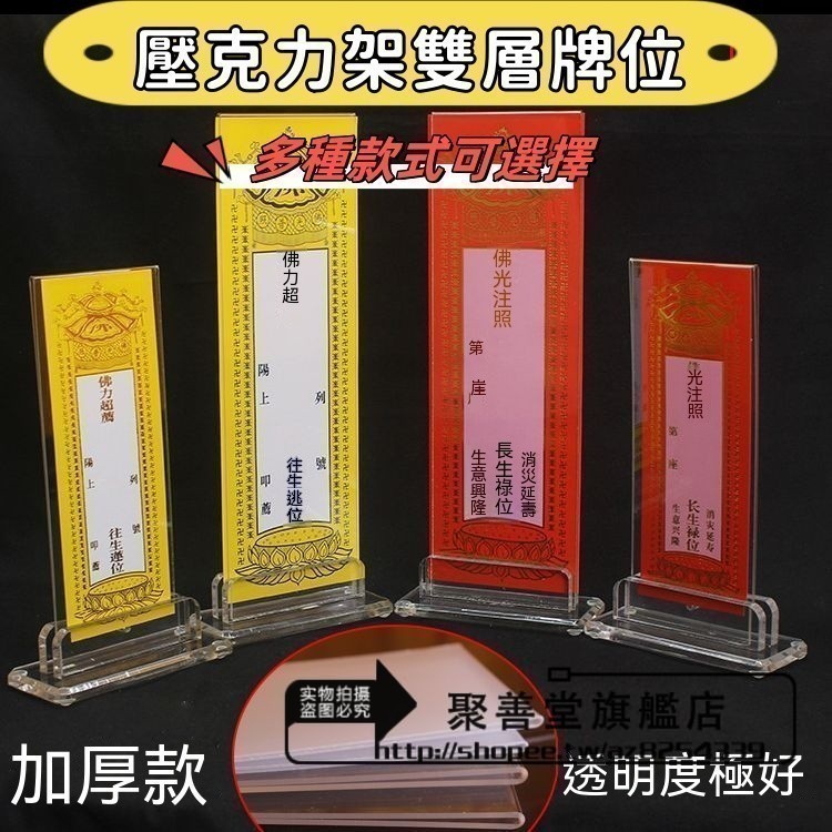 佛教 用品 法器 佛具 牌位 紙底座 亞克力 仿水晶 立式 延壽 往生 靈位 牌位加厚牌位紙透明水晶壓克力架雙層牌位底座