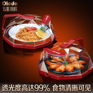 貝貝⭐ 歐樂多 品牌 微波爐 加熱蓋 耐高溫 防油濺 蓋飯菜 保鮮蓋 防蒼蠅 防塵 菜罩 ⭐優選