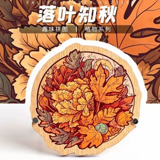 《落葉》異型十級難度 成人兒童 益智 不規則 木質 地獄拼圖 puzzle 98片 12*12cm 落葉知秋