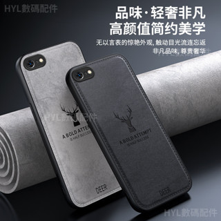 日韓輕奢布紋麋鹿手機殼 適用於iPhone SE 2020 蘋果SE3 2022 時尚簡約純色啞光磨砂防指紋保護殼