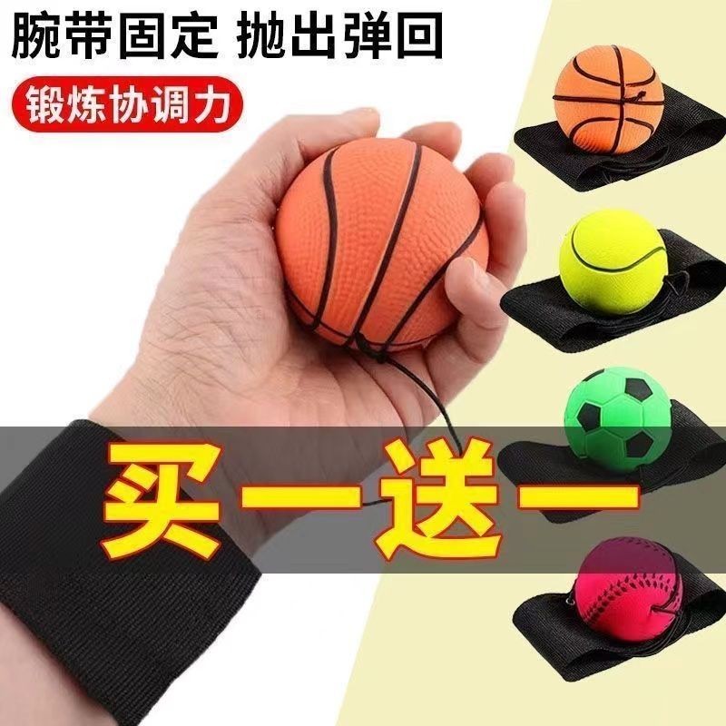 🔥台灣熱銷🔥【買一送一】手腕彈力球 兒童玩具球 運動鍛煉反應力健身帶繩跳跳球