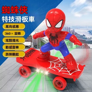 蜘蛛俠 玩具 滑板 翻滾車 滑板車 電動玩具 蜘蛛人 兒童玩具 遙控車玩具 360翻滾燈光音樂 蜘蛛俠滑板車 遙控蜘蛛人