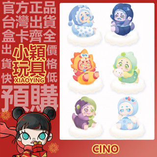 【小穎玩具】甜想 Cino 心情不可預告 系列 毛絨 盲盒 盒玩 公仔 盲抽 娃娃 手辦 擺件 禮物 晴天 多雲 小雨