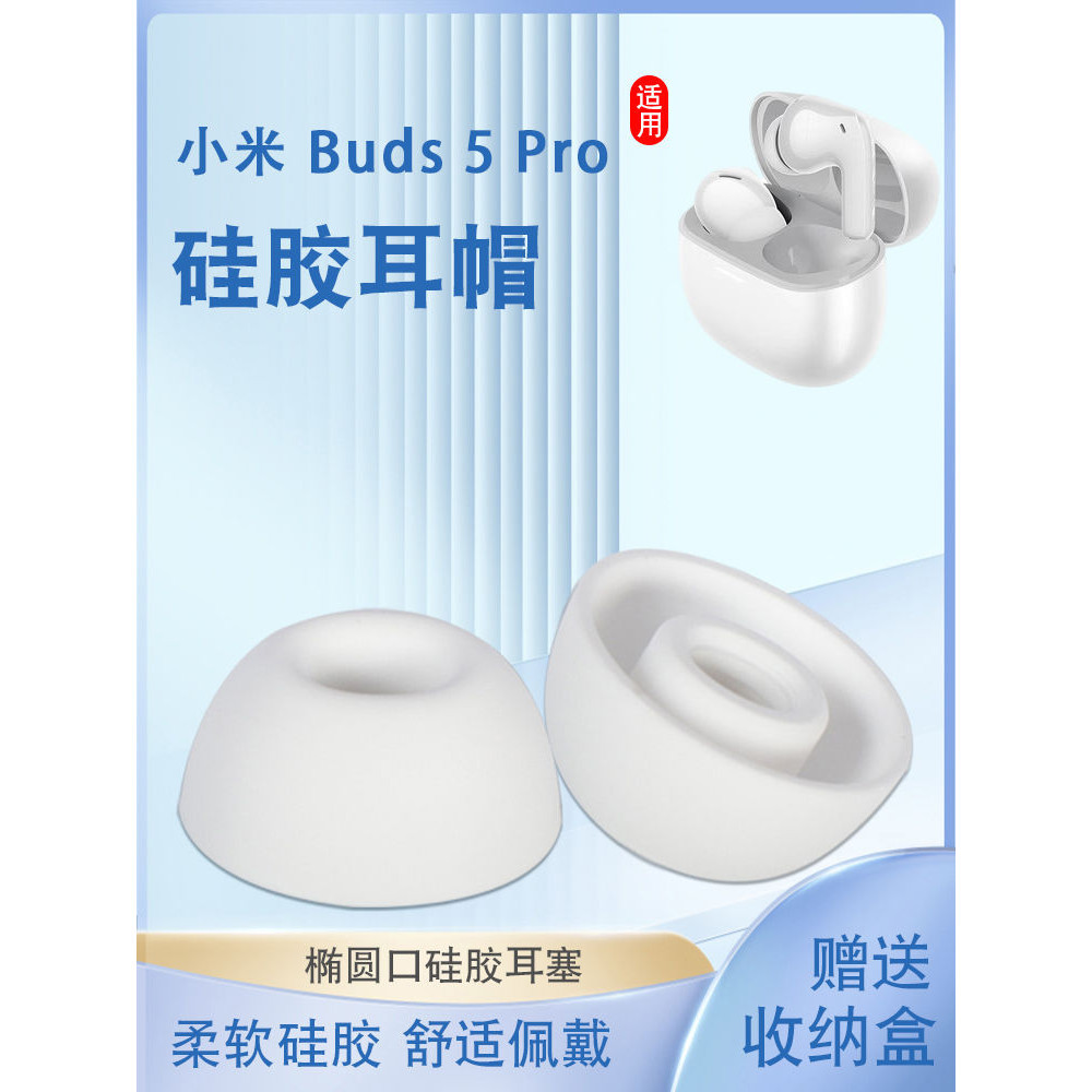 適用小米Redmi Buds 5 Pro藍牙耳機套5pro入耳式矽膠套耳塞耳帽 小紅書同款