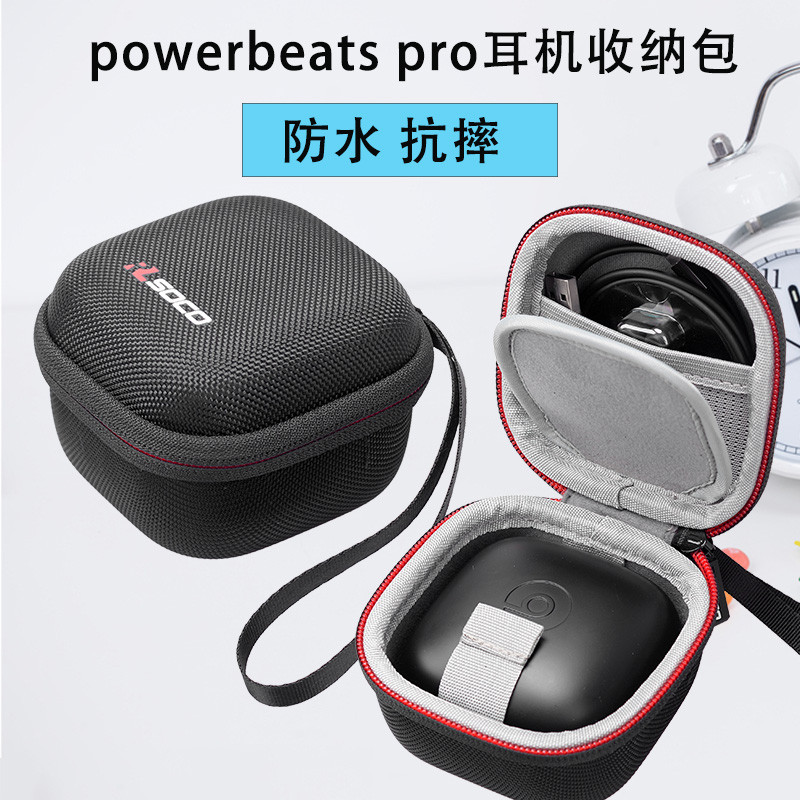 收納包 Powerbeats Pro收納包 beats真耳機硬殼套藍芽耳機保護包 全方位保護