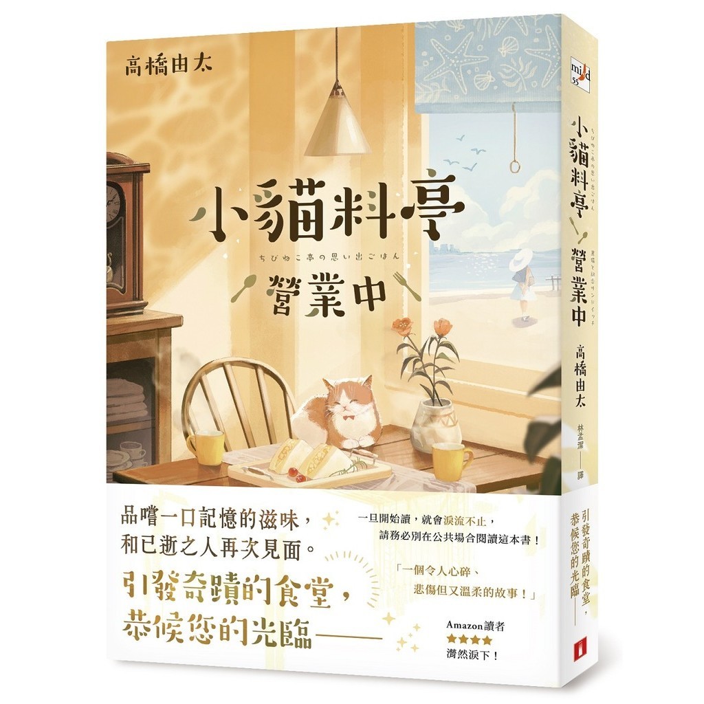 小貓料亭營業中[79折]11101036397 TAAZE讀冊生活網路書店