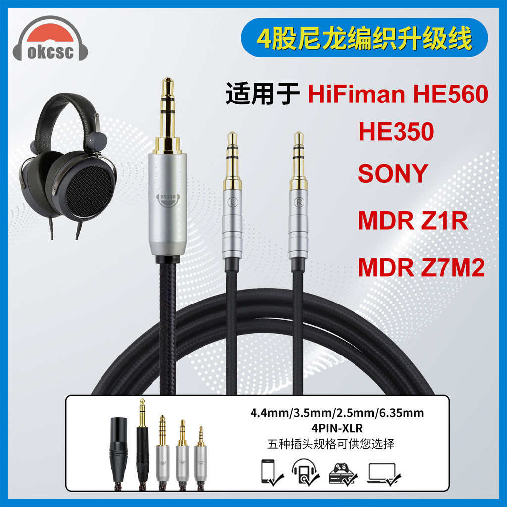 okcsc 適用於Hifiman HE4XX HE350 HE1000 HE-400I平衡線耳機升級