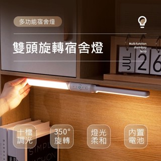 雙頭旋轉感應燈 充電夜燈 檯燈 LED磁吸式壁燈 化妝鏡燈 閱讀燈條 350度旋轉LED燈 磁吸小夜燈 燈條 櫥櫃燈