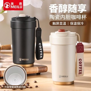 美鹿/MEILU 智慧咖啡杯 陶瓷保溫杯 尼龍掛繩 方便攜帶 食品級316不鏽鋼 男女生外帶 便攜式 學生辦公杯子