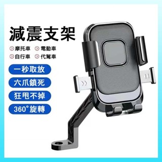 007🚗機車手機架 秒鎖手機架 電動車/摩托車後視鏡手機支架 戶外騎行手機支架 防震自行車導航支架 汽車百貨 車用支架