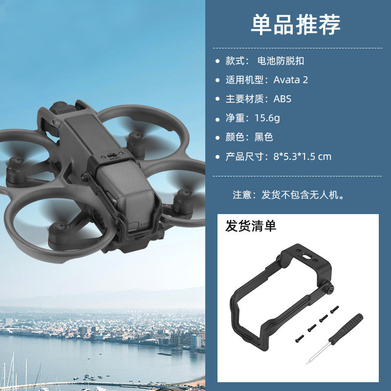 Dji Avata 2 無人機防丟防脫固定夾配件的電池防脫模