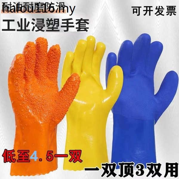 熱賣. 全浸塑膠防水耐油止滑大顆粒勞保手套耐酸鹼防油耐磨殺魚橡膠手套