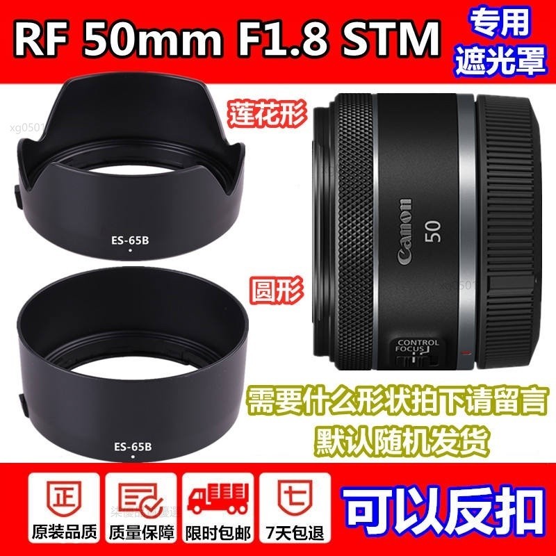 佳能RF 50mm 1.8 STM鏡頭遮光罩R6 R5 R RP微單相機配件卡扣43mm