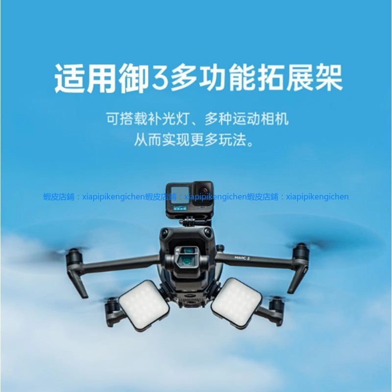 適用 大疆 御Mavic 3 Pro 全景運動相機 Action3/360x3 多功能拓展支架 dji 無人機 空拍機