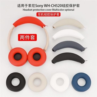 索尼 【現貨】SONY Wh-ch520 矽膠頭帶頭梁耳墊套