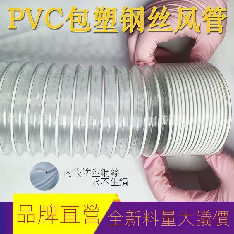 🔥臺灣精選好物🔥     PVC包塑鋼絲吸塵軟管 透明軟管木工吸塵管 工業雕刻機 除塵管波紋管