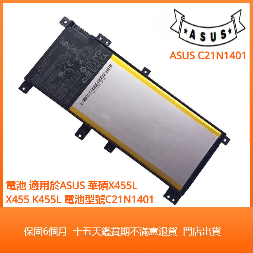 （開發票）電池 適用於 ASUS 華碩 X455L X455 K455L 電池型號 C21N1401