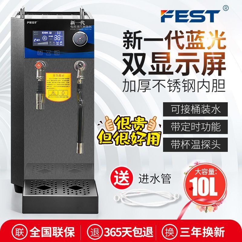 【臺灣專供】FEST全自動蒸汽開水機奶泡機商用奶茶店開水器多功能咖啡店萃茶機