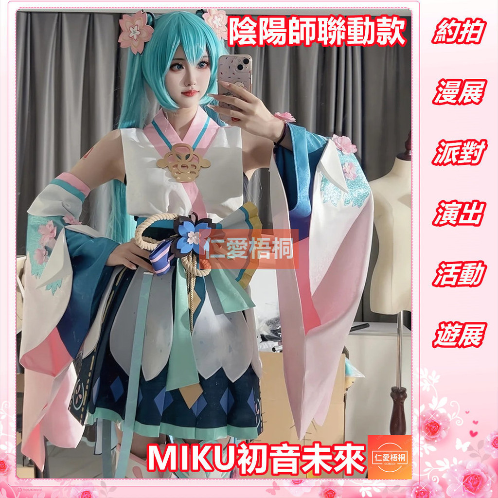 【仁愛梧桐】 熱賣 初音cos 陰陽師聯動初音cos MIKU初音未來覺醒前cosplay萬聖節漫展服裝