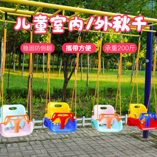 兒童鞦韆 室內 戶外 家用 室外 嬰幼兒搖籃 吊椅 玩具 三合一 盪鞦韆 小孩玩具鞦韆 兒童鞦韆 超強承重200斤