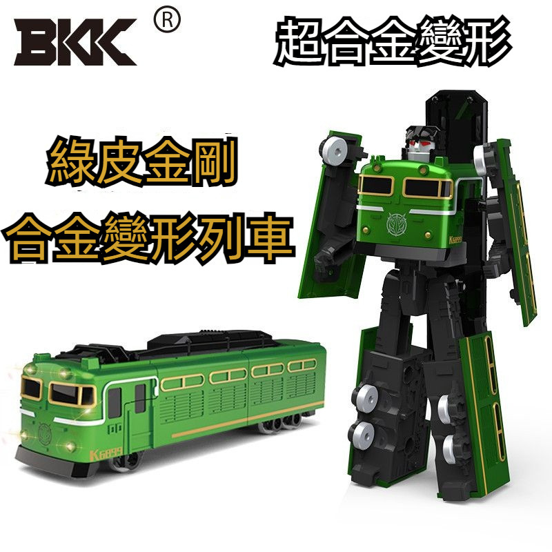 合金變形 高鐵列車 機器人 工程車 火車巴士 汽車 兒童男孩 拼裝金剛 玩具