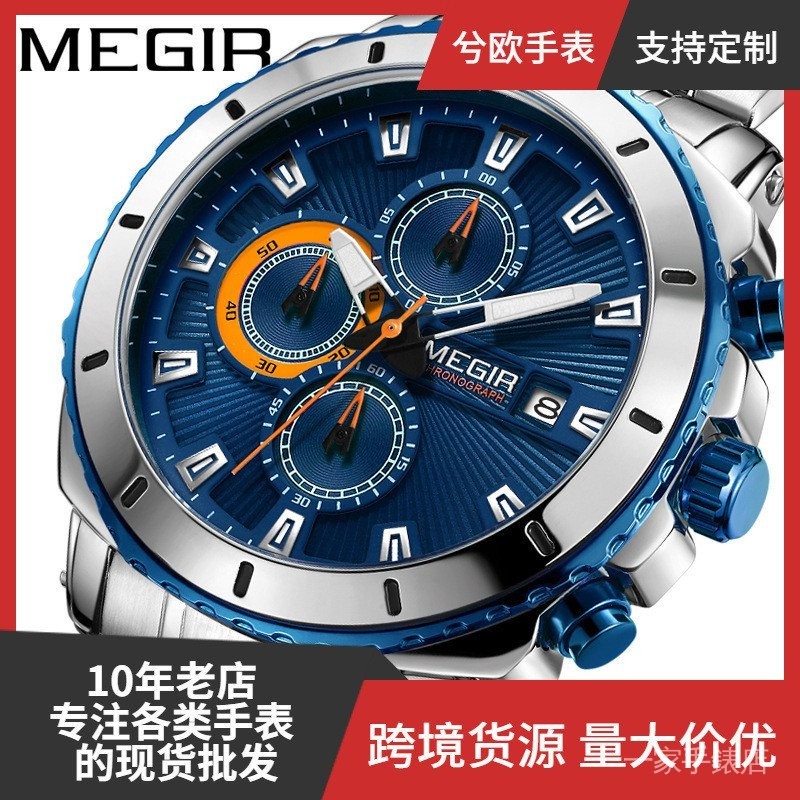 【現貨秒發】美格爾megir男士手錶 商務運動多功能鋼帶手錶石英錶2075 PKZV