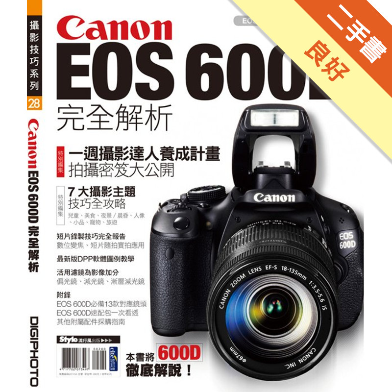 Canon EOS 600D完全解析[二手書_良好]11315975762 TAAZE讀冊生活網路書店