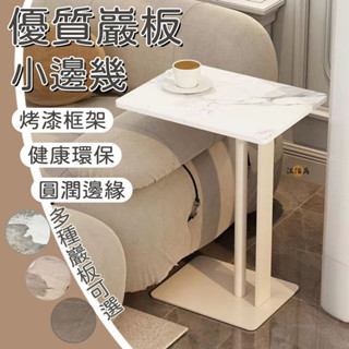 【輕奢風 可移動】茶几 邊幾 小茶幾 巖板茶几 桌邊桌 北歐風 沙發茶几 小戶型茶几 造型茶几 陽臺茶几 小桌子MPH