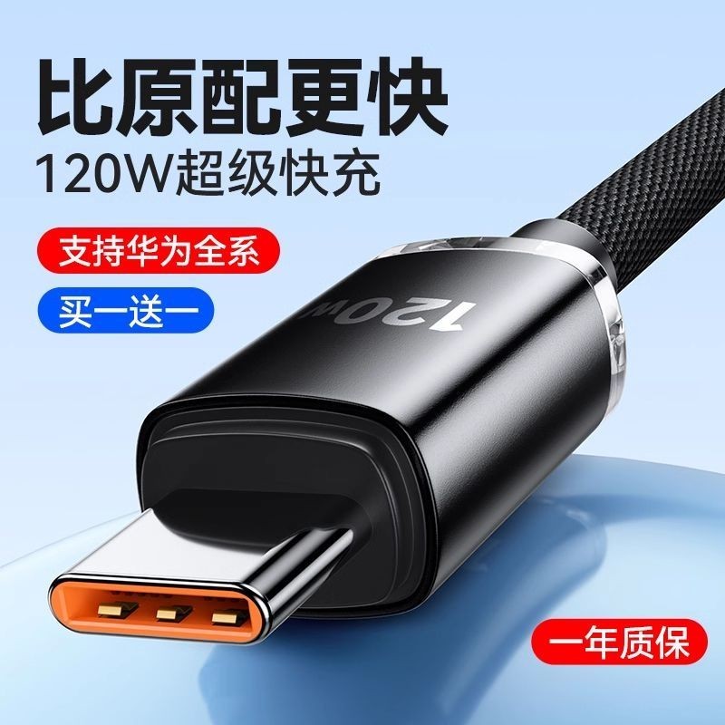 120W充電線typec超級快充USB數據線適用華為vivo小米OPPO充電器線