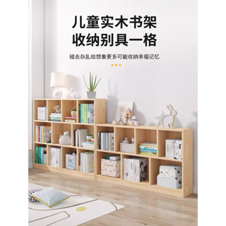 書架置物架落地兒童書櫃家用臥室客廳簡易實木多層格子儲物收納櫃 書架 置物架 書櫃 收納架 收納櫃 儲物架 儲物櫃
