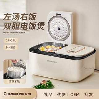 【現貨速發】長虹 電飯鍋家用大容量多功能不沾鍋rice cooker智能雙膽5L電飯煲