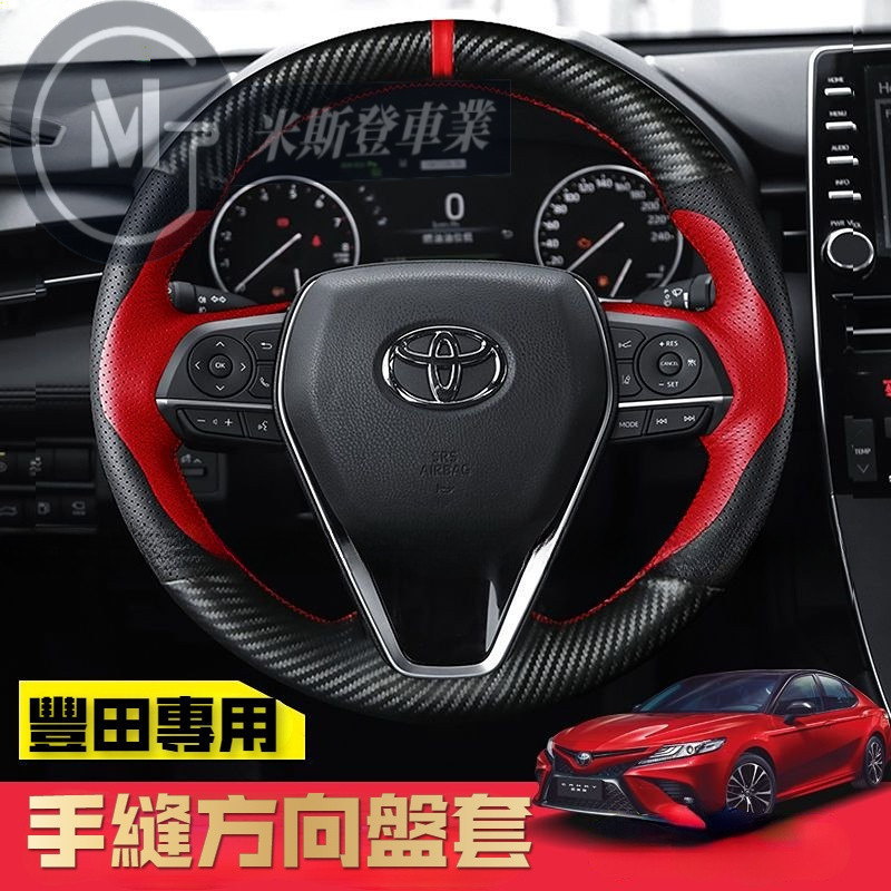 豐田方向盤套 手縫真皮把套 Corolla cross Altis Camry RAV4 Vios 真皮手縫方向盤套