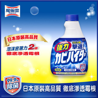 浴室魔術靈日本原裝去霉劑更替瓶400ML