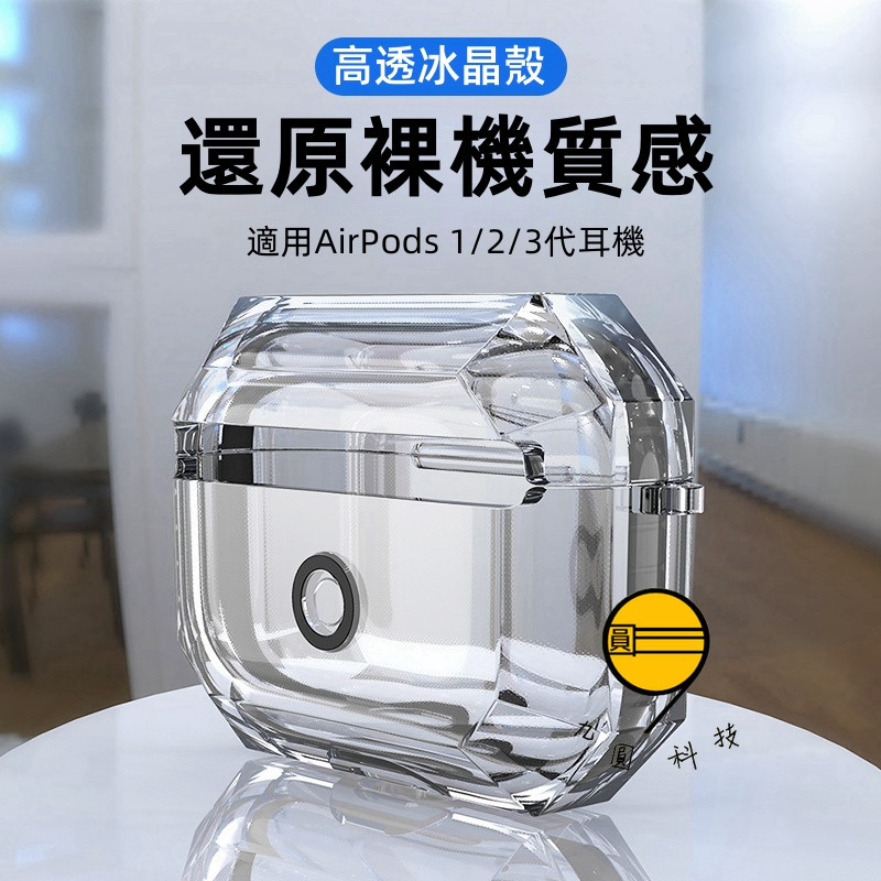 鑽石切割 透明耳機保護殼 適用 AirPods Pro 3 2 蘋果 AirPods 4 3 2 1 耳機套 防摔耳機套