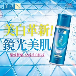 Hada-Labo 肌研白潤美白化粧水-潤澤型170ml