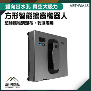 窗外清潔 擦玻璃神器 洗玻璃神器 洗窗戶工具 擦玻璃 擦窗器 MET-WM4S 擦窗器 擦玻璃工具 玻璃清潔 洗玻璃