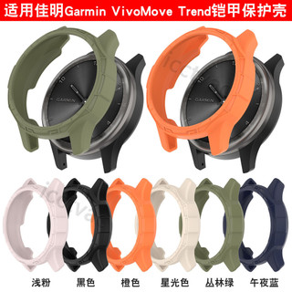 【免運】佳明VivoMove Trend保護殼GarminMove Trend鎧甲錶殼