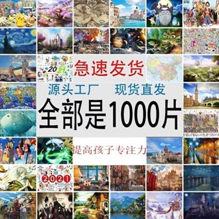 拼圖成人1000塊大型桌面拼圖益智解壓休閒兒童成年人玩具基地小屋Puzzle Adult 1000 Large Desk