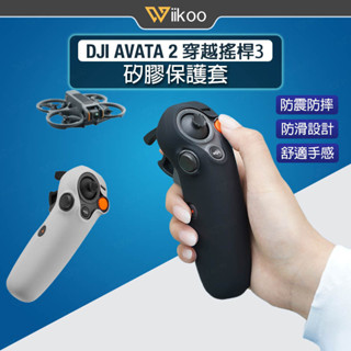 【唯酷】臺灣現貨 DJI NEO/Avata 2穿越搖桿3 矽膠保護套 保護殼 防護套 防塵套 防震防刮 穿越機配件