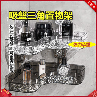 【家樂多】臺灣出貨⚡衛生間吸盤三角收納架 免釘安裝三角置物架 壁掛式置物收納架 浴室廁所廚房 牆角轉角收納架 掛壁置物架
