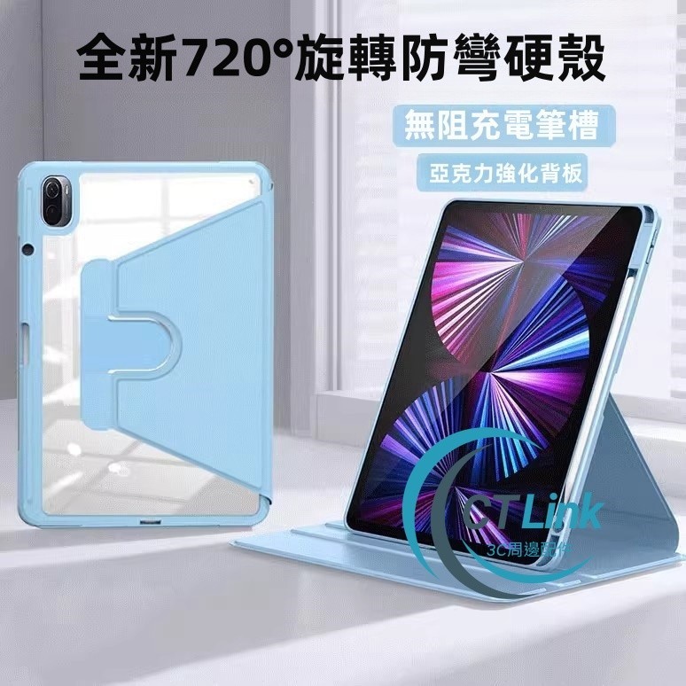 720旋轉支架 筆槽 平板套 適用於 iPad Air M5 2026 11吋 10代 12 11 Pro mini7