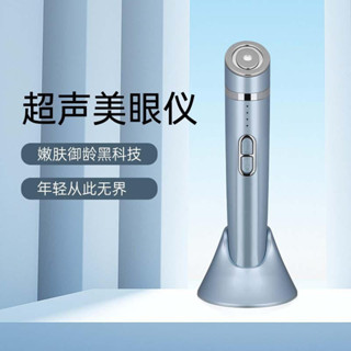 限時特價 眼部美容儀 按摩儀 美眼儀 護眼 眼部美容儀