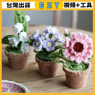 [EZY]臺灣出貨 手作材料包 毛線編織 材料包 手工 鉤針 扭扭棒鈴蘭花束diy材料包手工禮物嚮日葵小盆栽車載自製室