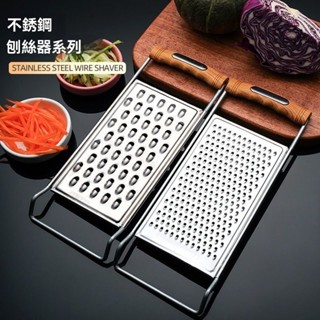 臺灣出貨#【店鋪熱銷】不銹鋼刨絲器傢用土豆絲切絲器多功能刨絲闆廚房蘿蔔薯條刨絲切片