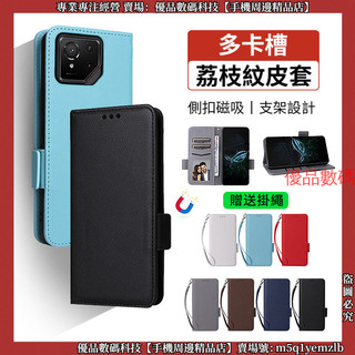 多卡槽荔枝紋 磁吸皮套 華碩 ASUS ROG Phone 9 Pro 手機殼 Rog9 保護殼 防摔手機殼 保護套 殼
